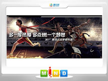 蜀山361度——腾讯大运会梦想传递